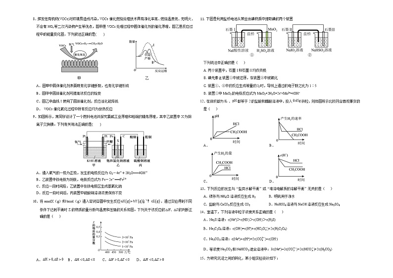 宁夏银川市西夏区2022-2023年高二下学期开学考试化学试卷第2页