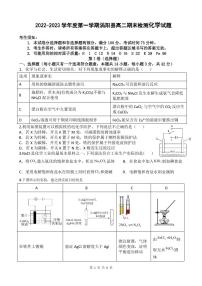 安徽省亳州市涡阳县2022-2023学年高二上学期期末质量检测化学试卷