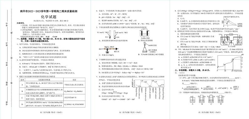 福建省南平市2022-2023学年高二上学期期末质量检测化学试题（PDF版含答案）01