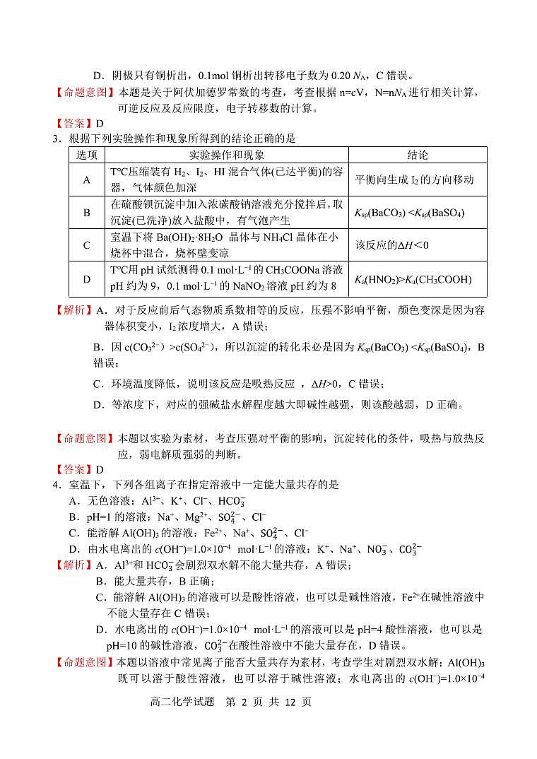 福建省南平市2022-2023学年高二上学期期末质量检测化学试题（PDF版含答案）02