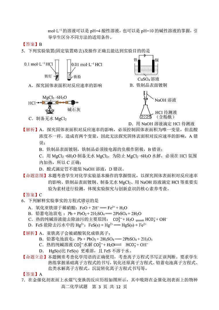 福建省南平市2022-2023学年高二上学期期末质量检测化学试题（PDF版含答案）03