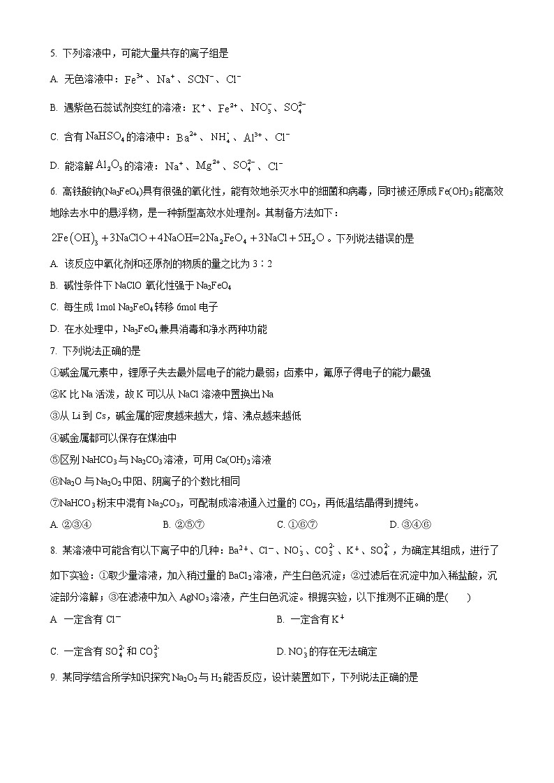 2023兰州一中高一上学期期末考试化学试题含答案02