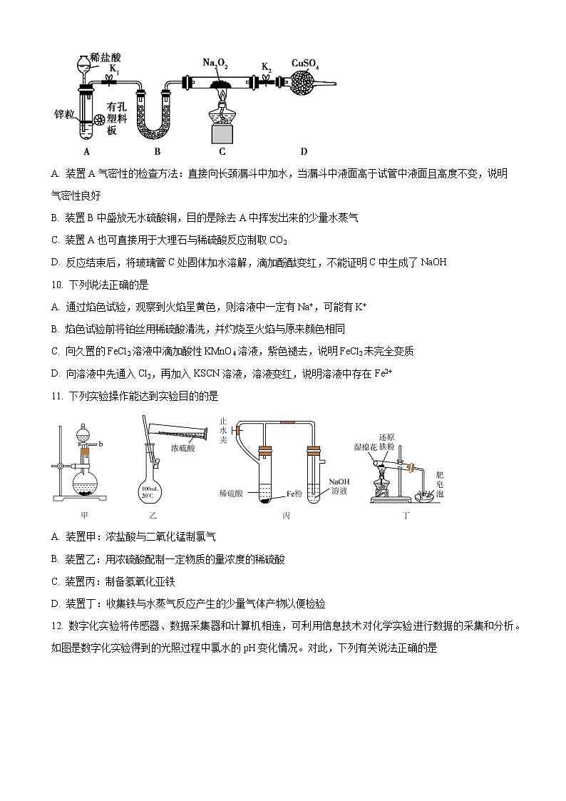 2023兰州一中高一上学期期末考试化学试题含答案03