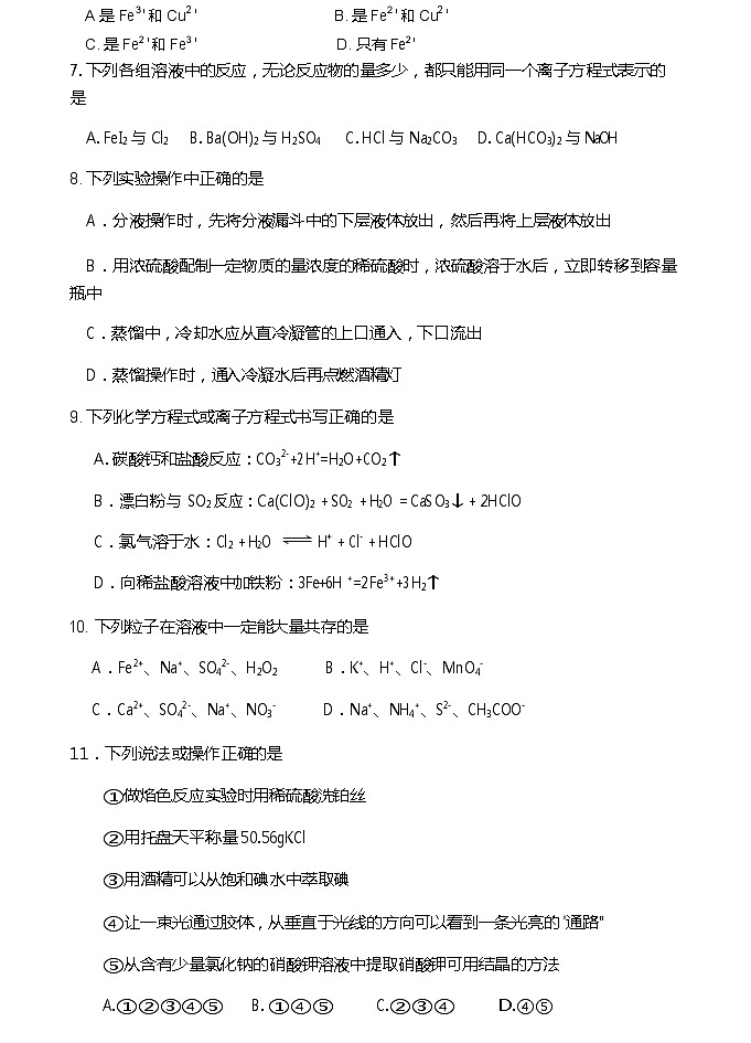 2018天津市一中高一上学期期末考试化学试题含答案第2页