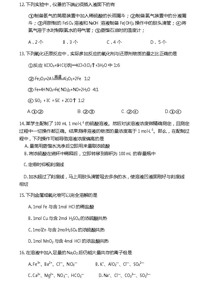 2018天津市一中高一上学期期末考试化学试题含答案第3页