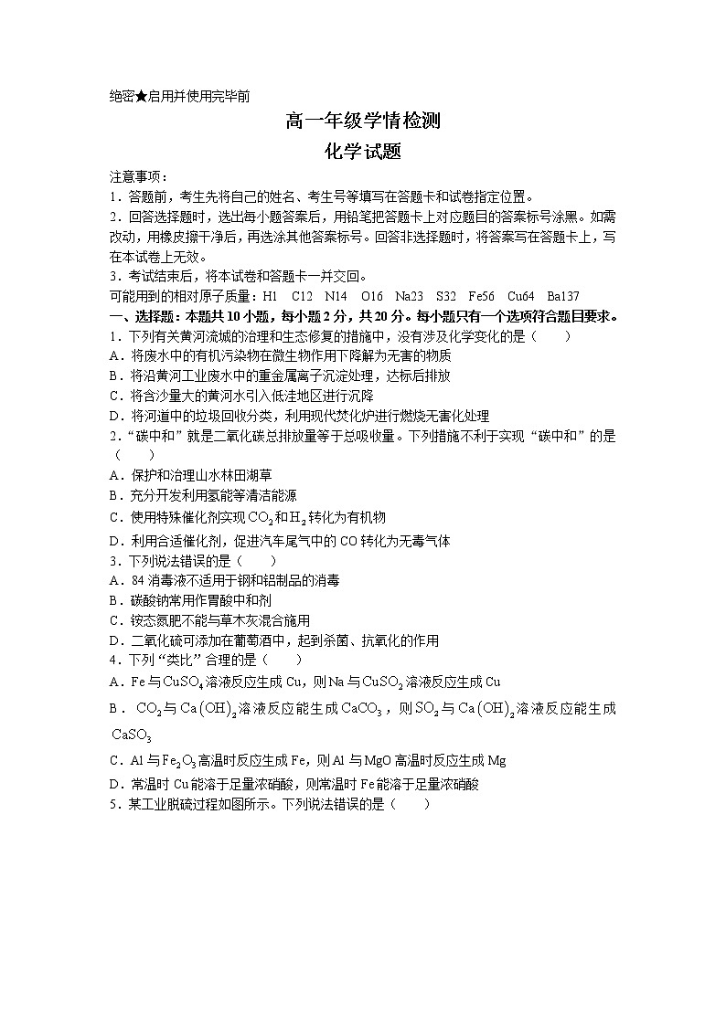 山东省济南市2022-2023学年高一上学期期末考试化学试题第1页