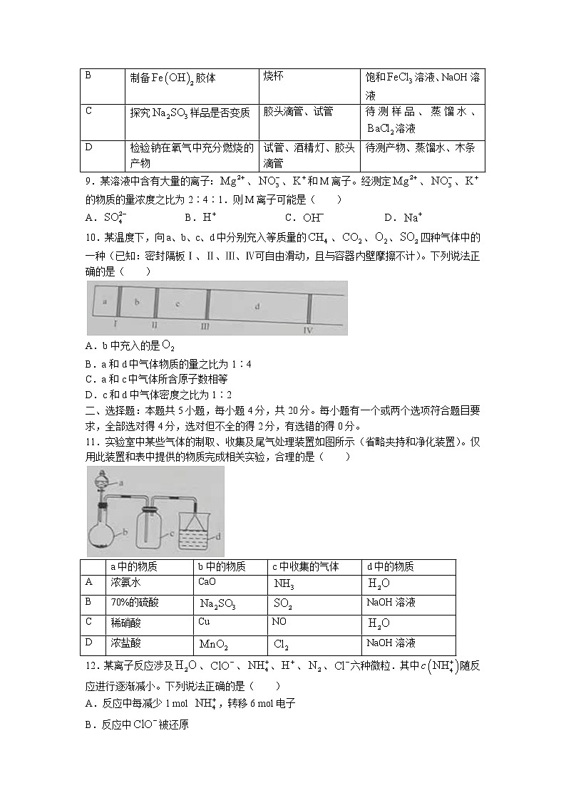 山东省济南市2022-2023学年高一上学期期末考试化学试题第3页