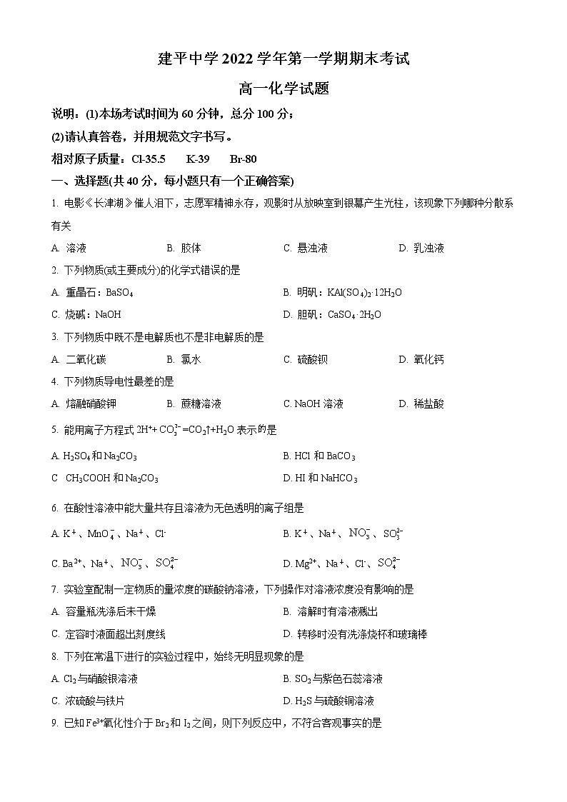 2023上海市建平中学高一上学期1月期末化学试题含答案01