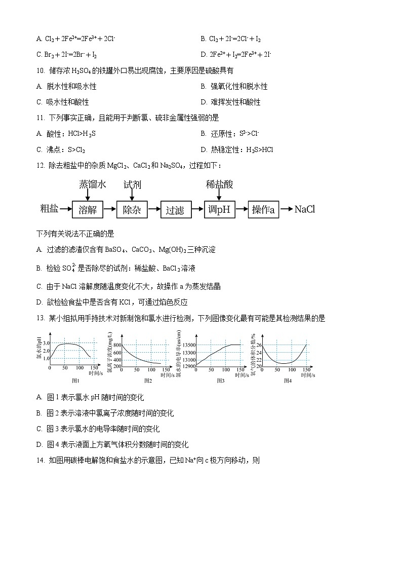 2023上海市建平中学高一上学期1月期末化学试题含答案02