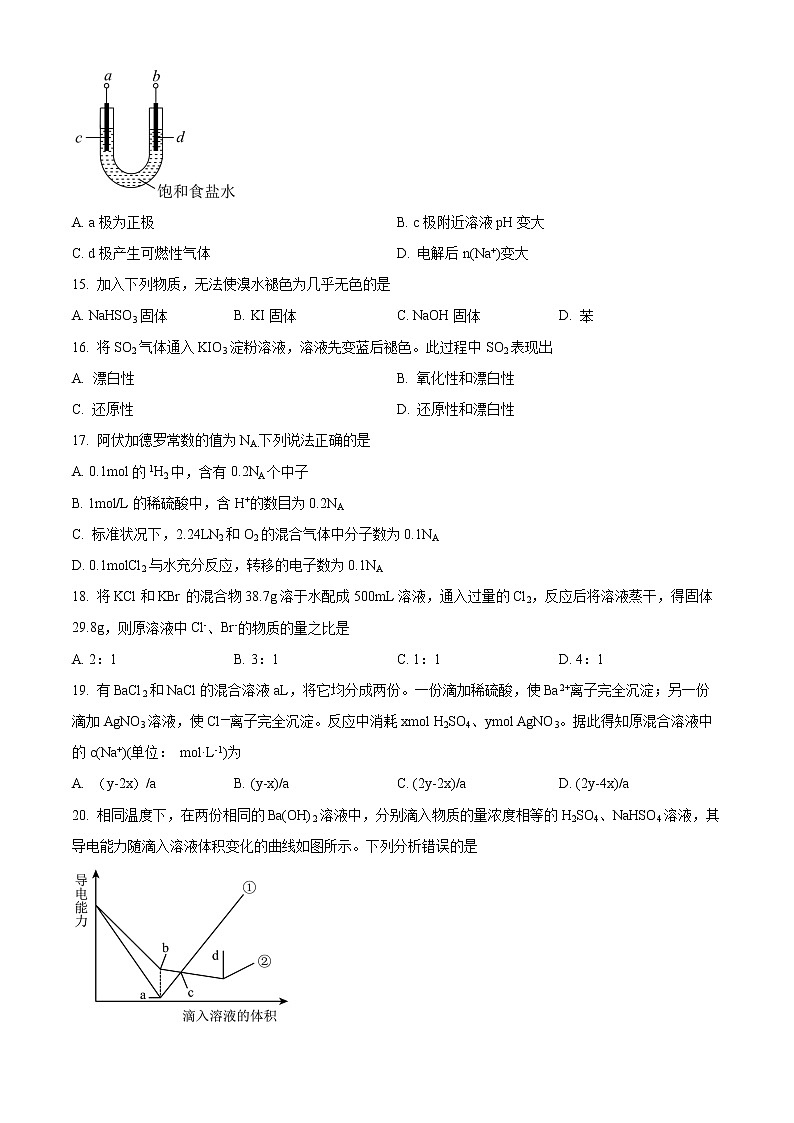 2023上海市建平中学高一上学期1月期末化学试题含答案03