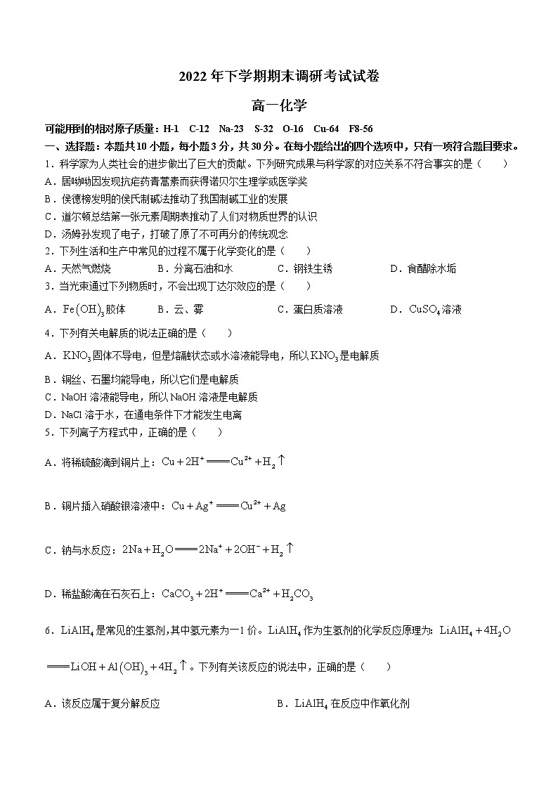 2023长沙浏阳高一上学期期末考试化学含答案第1页