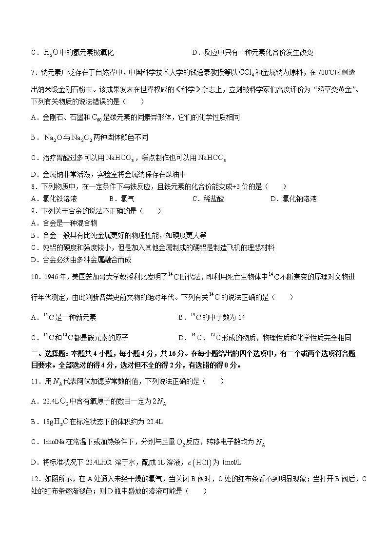 2023长沙浏阳高一上学期期末考试化学含答案第2页