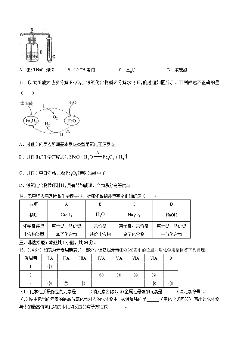 2023长沙浏阳高一上学期期末考试化学含答案第3页