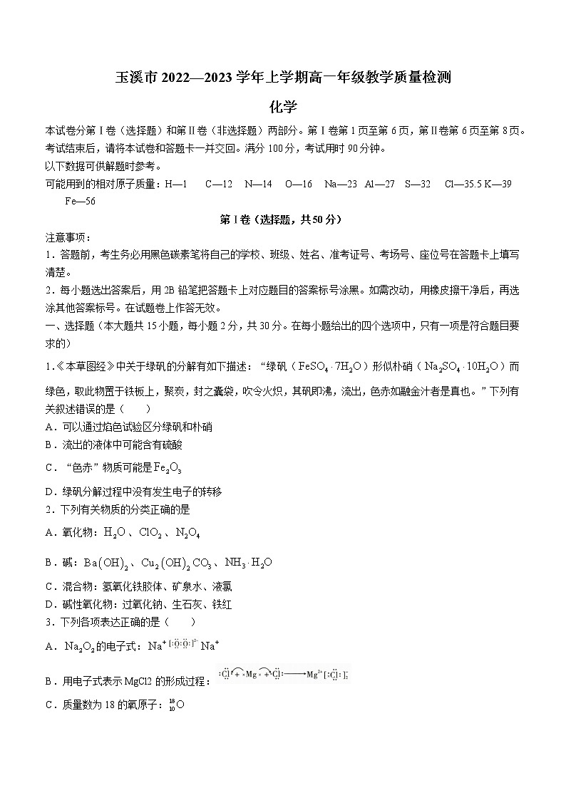 2023玉溪高一上学期期末化学试题含答案01