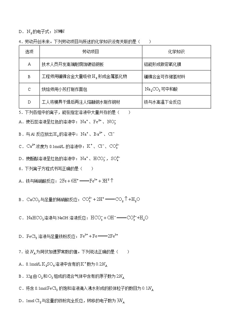 2023玉溪高一上学期期末化学试题含答案02