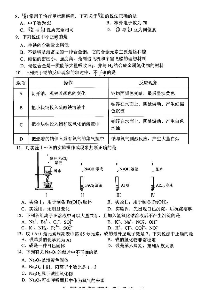 2023嘉兴高一上学期期末考试化学PDF版含答案02