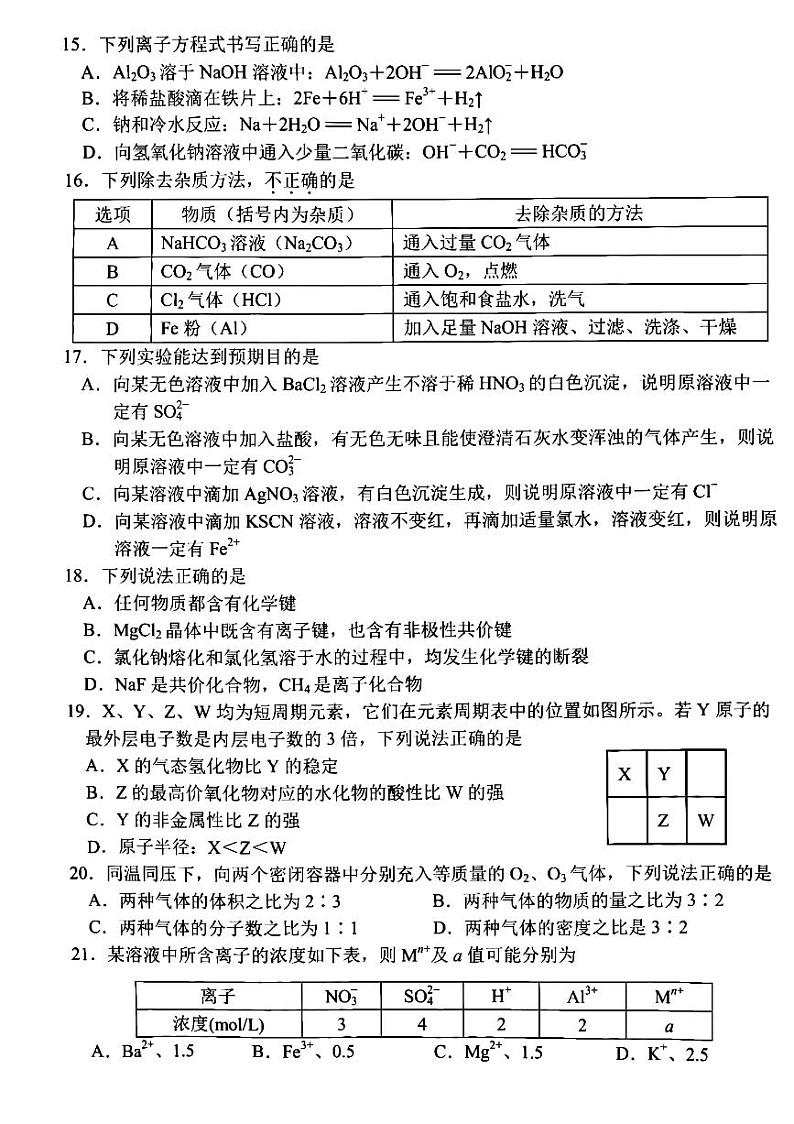 2023嘉兴高一上学期期末考试化学PDF版含答案03