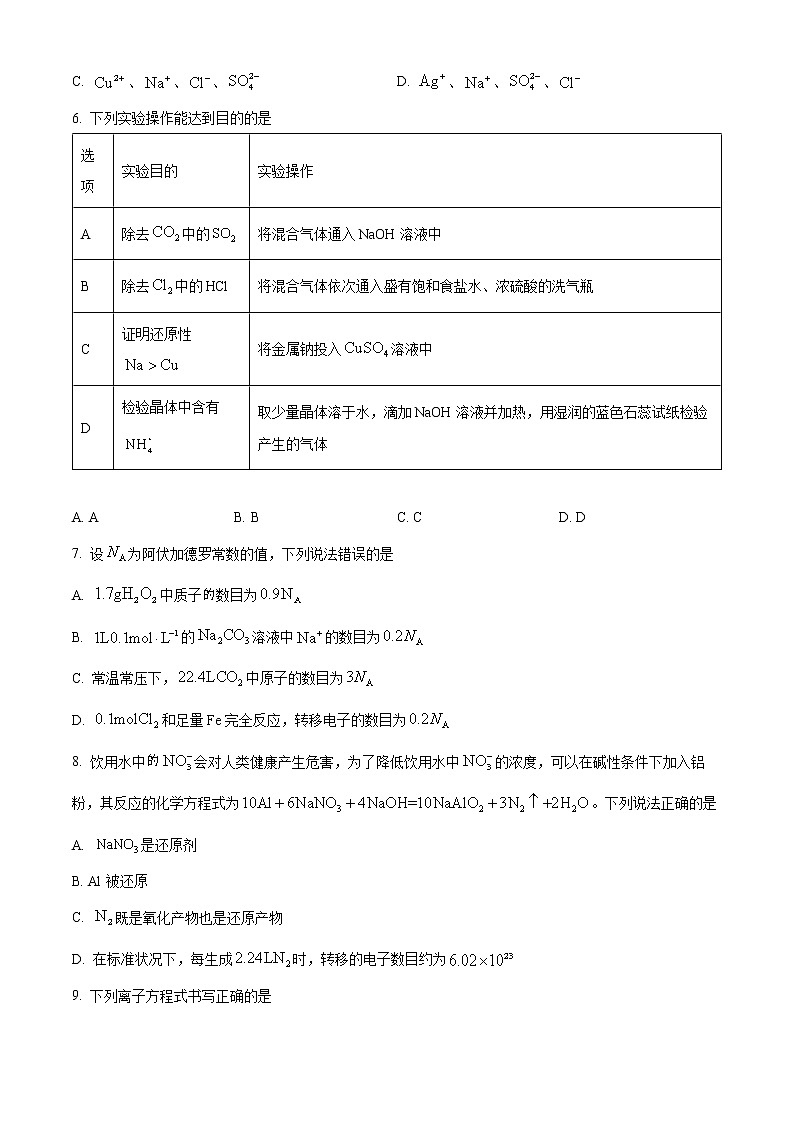2023漳州高一上学期期末化学含答案第2页