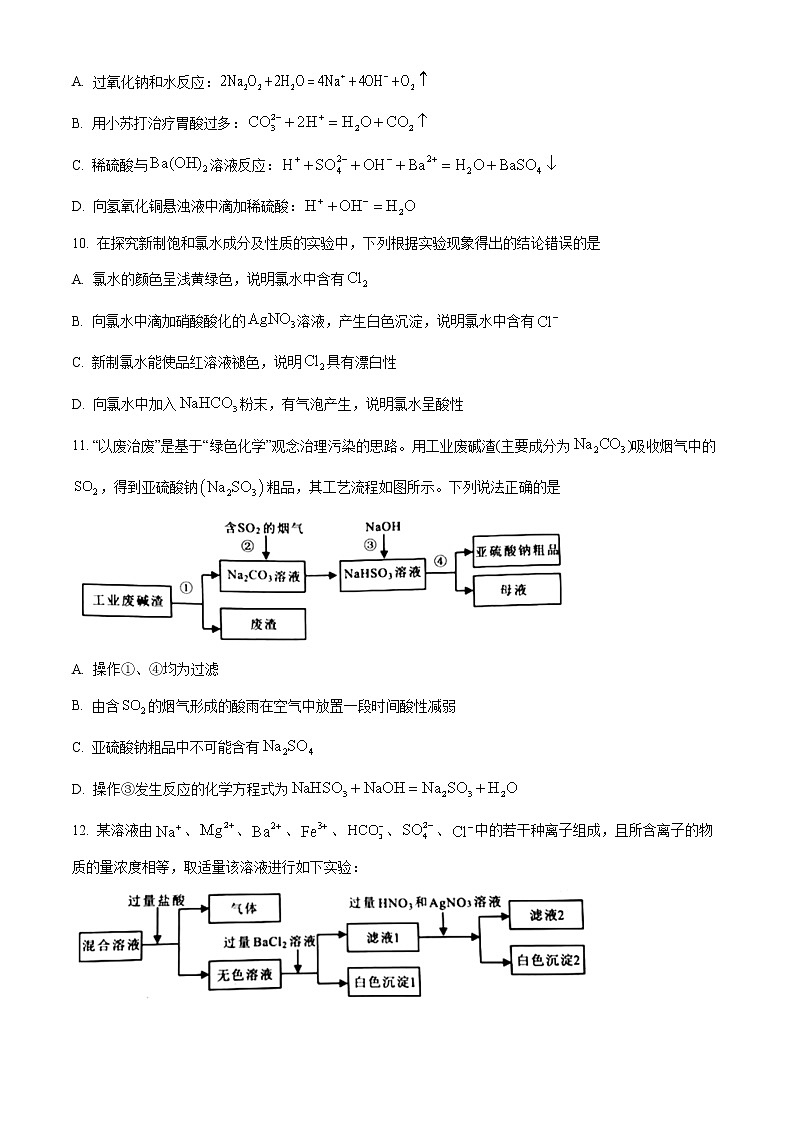 2023漳州高一上学期期末化学含答案第3页