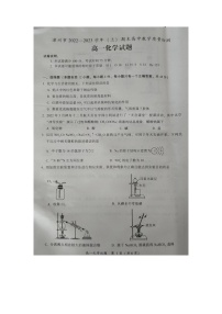 2023漳州高一上学期期末化学图片版含答案