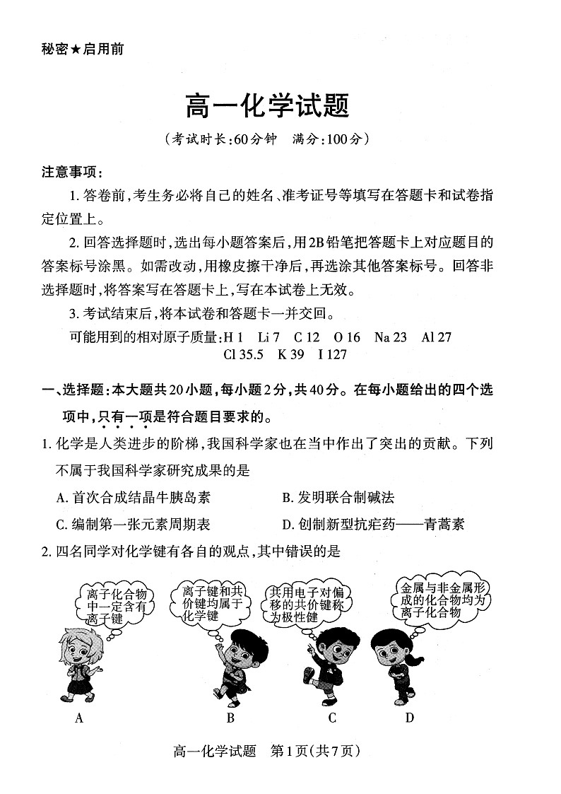 2023山西省高一年级上学期期末新课程与诊断化学试题含答案01