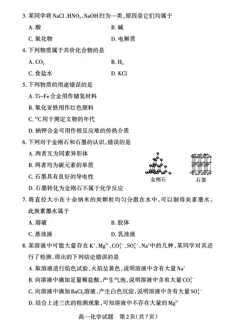 2023山西省高一年级上学期期末新课程与诊断化学试题含答案02