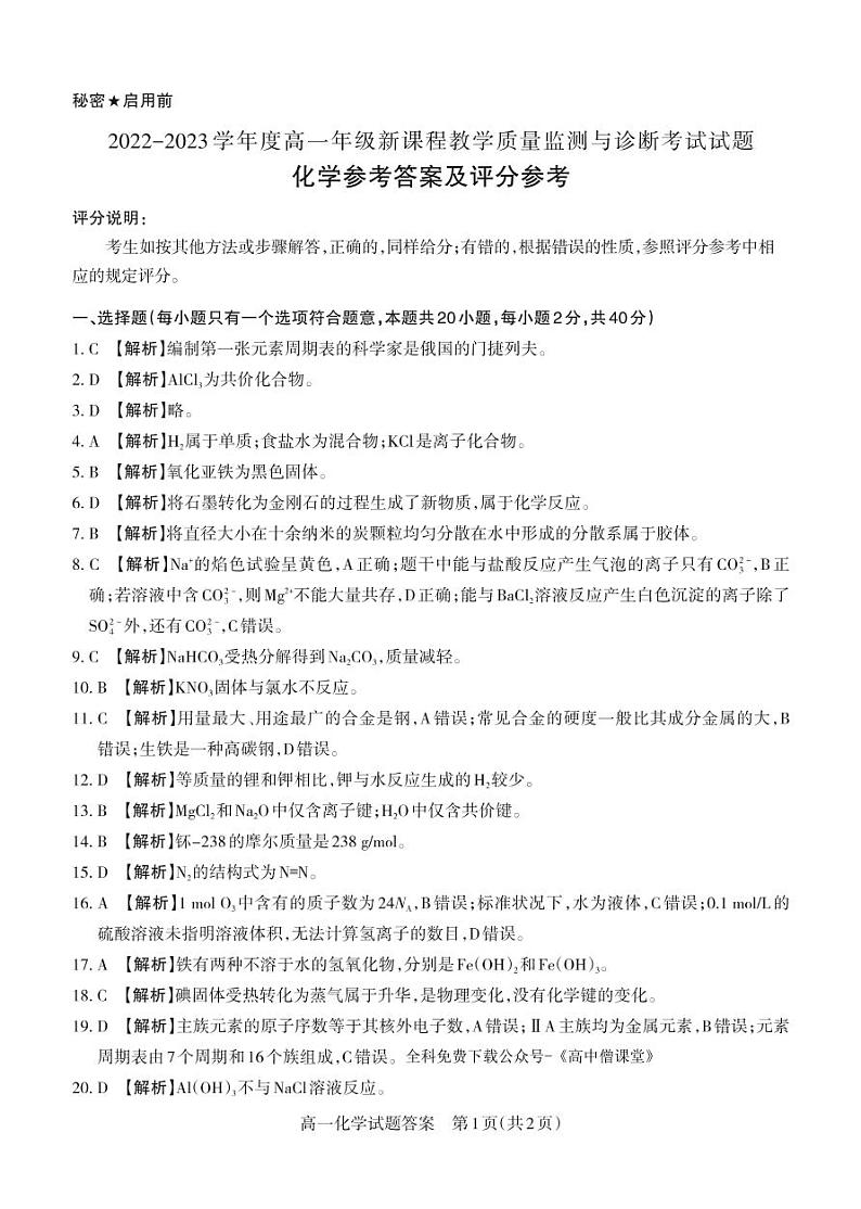 2023山西省高一年级上学期期末新课程与诊断化学试题含答案01