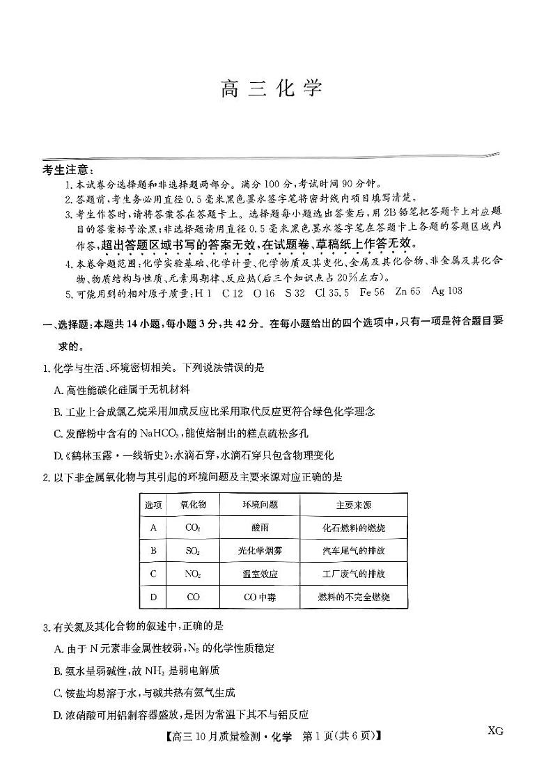 高三化学第1页