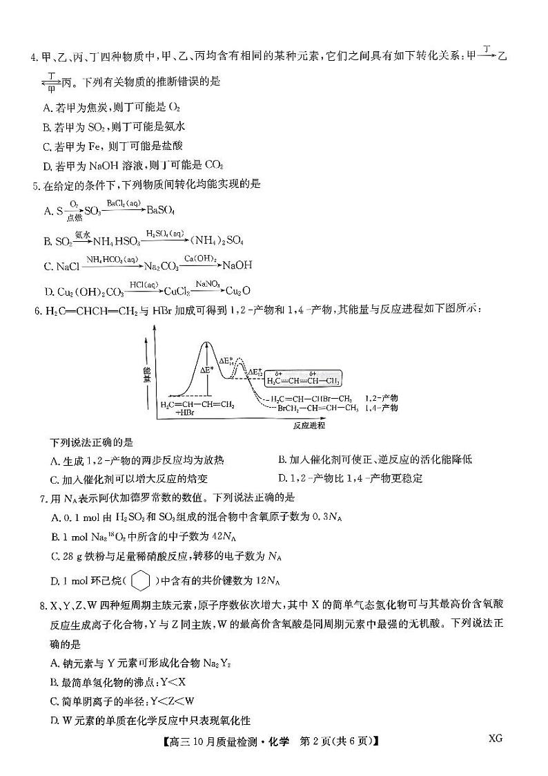 高三化学第2页