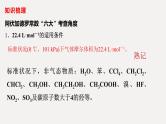 2023届高三化学二轮复习  阿伏伽德罗常数的应用  课件