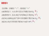2023届高三化学二轮复习  阿伏伽德罗常数的应用  课件