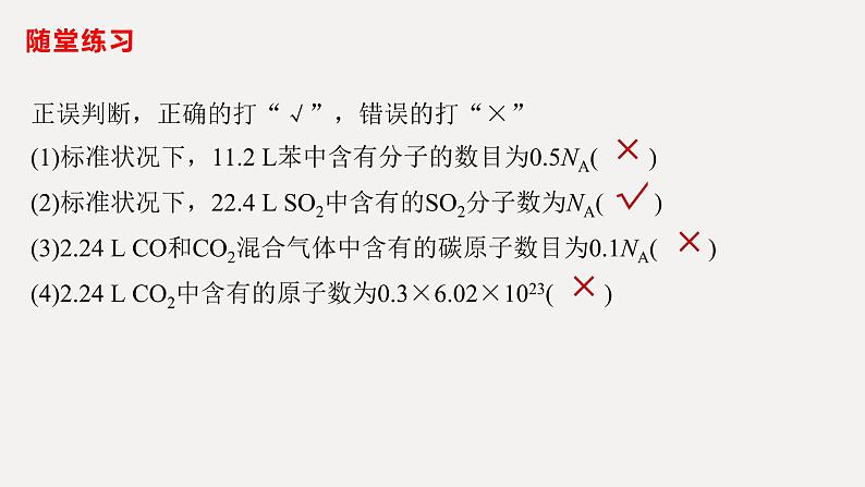 2023届高三化学二轮复习  阿伏伽德罗常数的应用  课件04