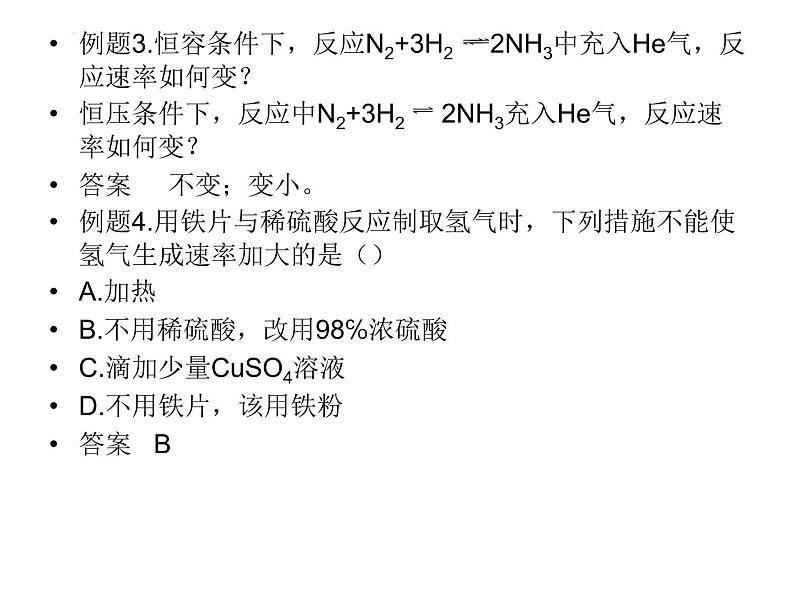 2023届高三化学高考备考一轮复习四大平衡专题课件第4页