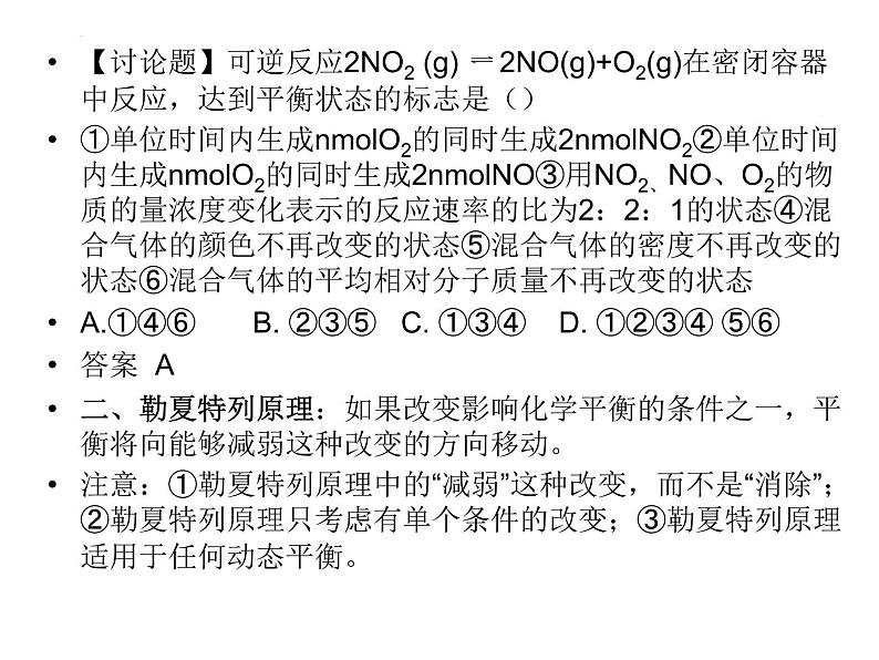 2023届高三化学高考备考一轮复习四大平衡专题课件第6页