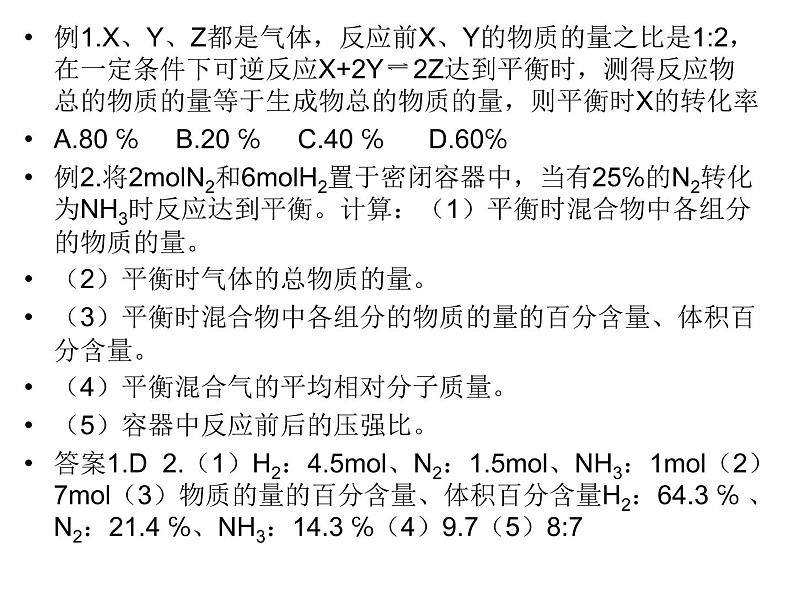 2023届高三化学高考备考一轮复习四大平衡专题课件第8页