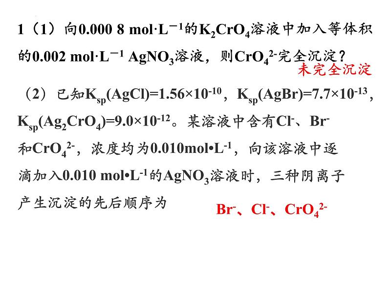 2023届高三化学一轮复习  沉淀溶解平衡  课件02