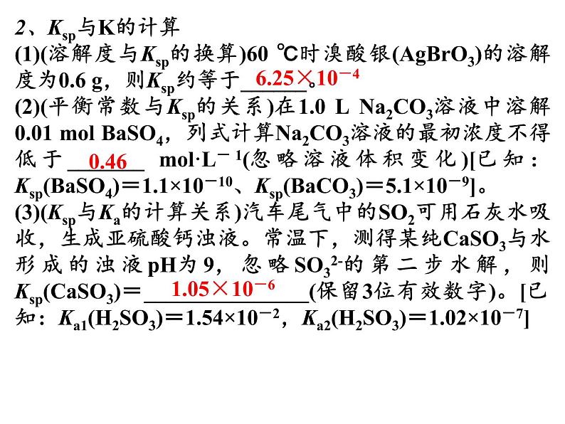 2023届高三化学一轮复习  沉淀溶解平衡  课件03