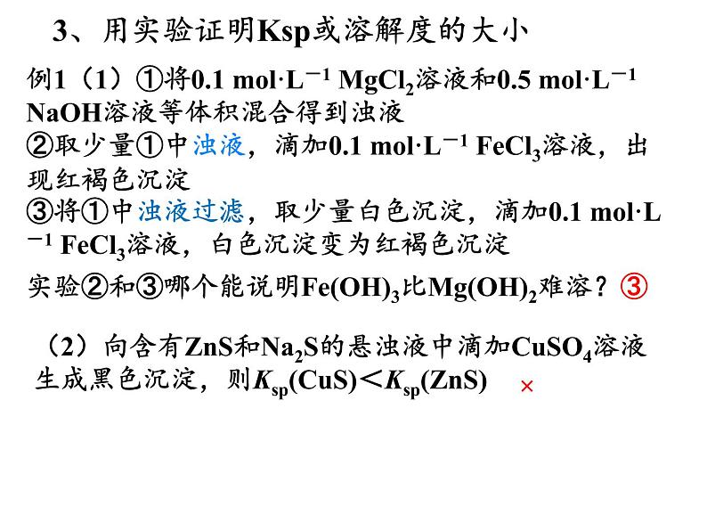 2023届高三化学一轮复习  沉淀溶解平衡  课件04