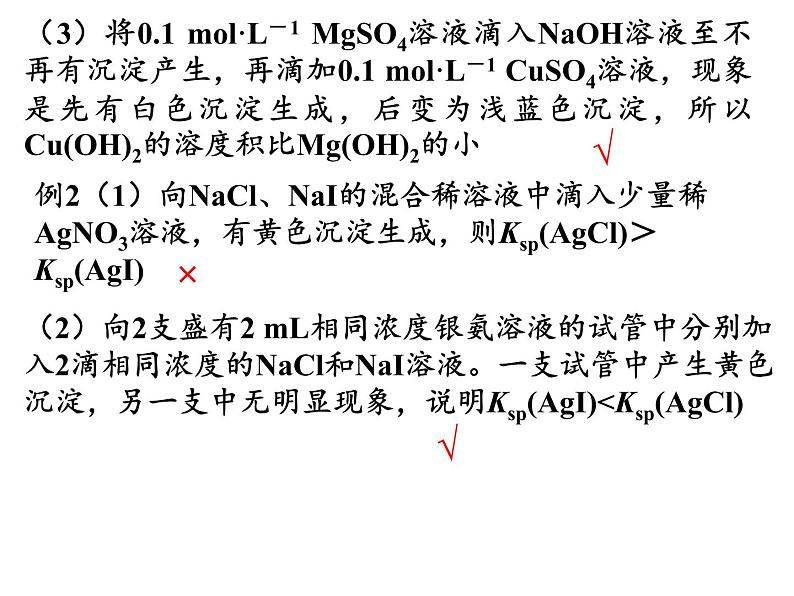 2023届高三化学一轮复习  沉淀溶解平衡  课件05