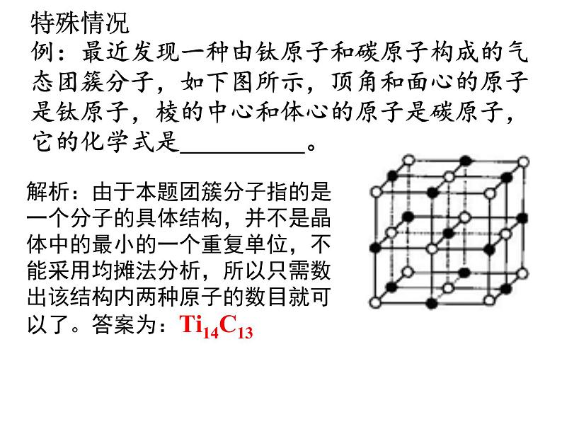 2023届高三化学一轮复习  晶体结构与性质  课件08