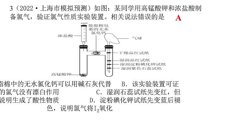 2023届高三化学一轮复习  氯及其化合物  课件第3页