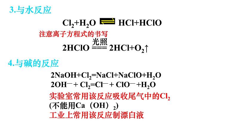 2023届高三化学一轮复习  氯及其化合物  课件第8页