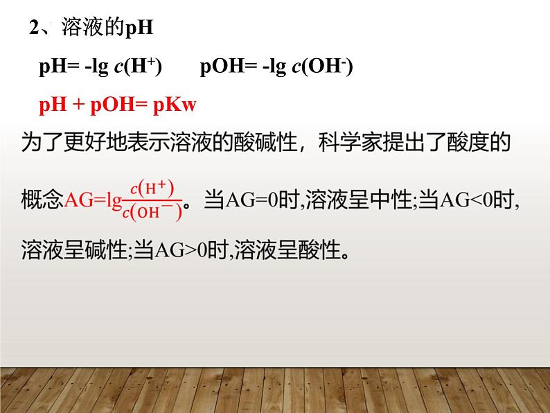 2023届高三化学一轮复习  水的电离和溶液的pH  课件第7页