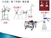 2023届高三化学一轮复习  物质的分离和提纯  课件