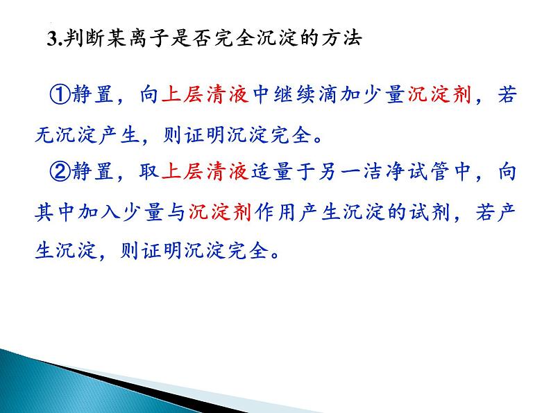 2023届高三化学一轮复习  物质的分离和提纯  课件第5页