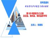 2023届高三化学一轮复习 第1讲 判断酸为几元酸及正盐酸式盐碱式盐的书写  课件