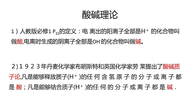 2023届高三化学一轮复习 第1讲 判断酸为几元酸及正盐酸式盐碱式盐的书写  课件第3页