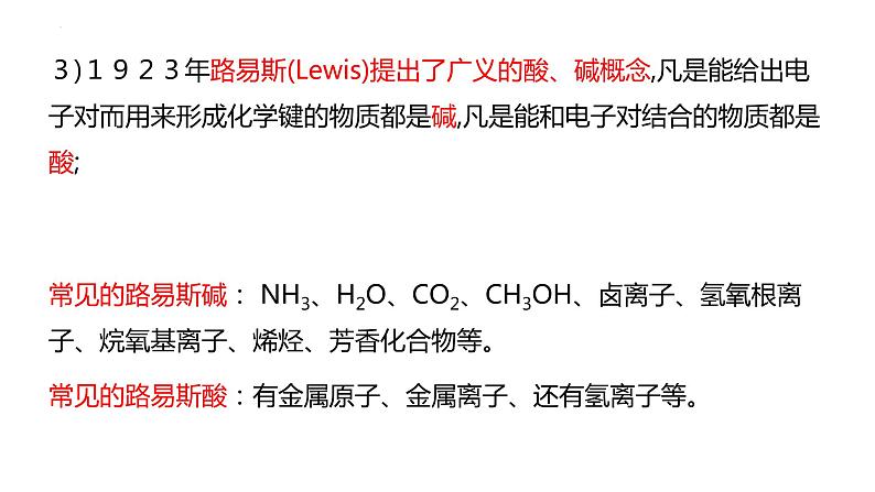 2023届高三化学一轮复习 第1讲 判断酸为几元酸及正盐酸式盐碱式盐的书写  课件第4页