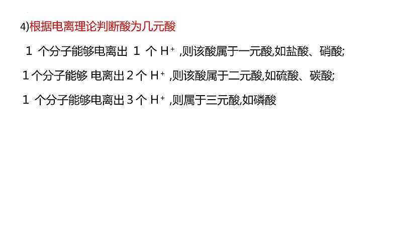 2023届高三化学一轮复习 第1讲 判断酸为几元酸及正盐酸式盐碱式盐的书写  课件第5页