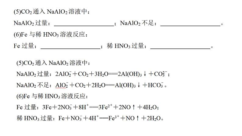 2023届高三化学一轮复习 第2讲 与物质的量有关的离子方程式的书写  课件第6页